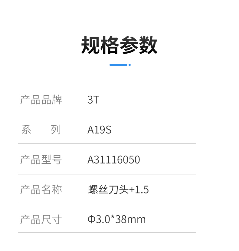 螺丝刀头+1.5（2）.jpg